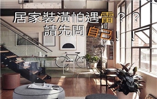 室內設計
